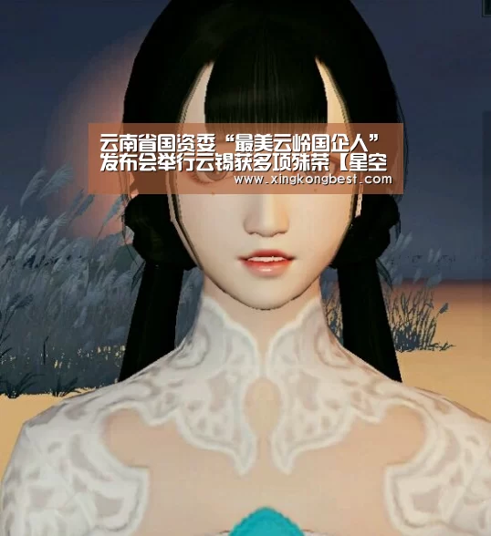 云南省国资委“最美云岭国企人”发布会举行云锡获多项殊荣【星空官网】(图2) 星空官网