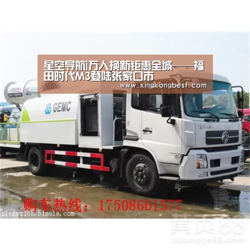 星空导航|万人换新钜惠全城——福田时代M3登陆张家口市(图1) 星空导航