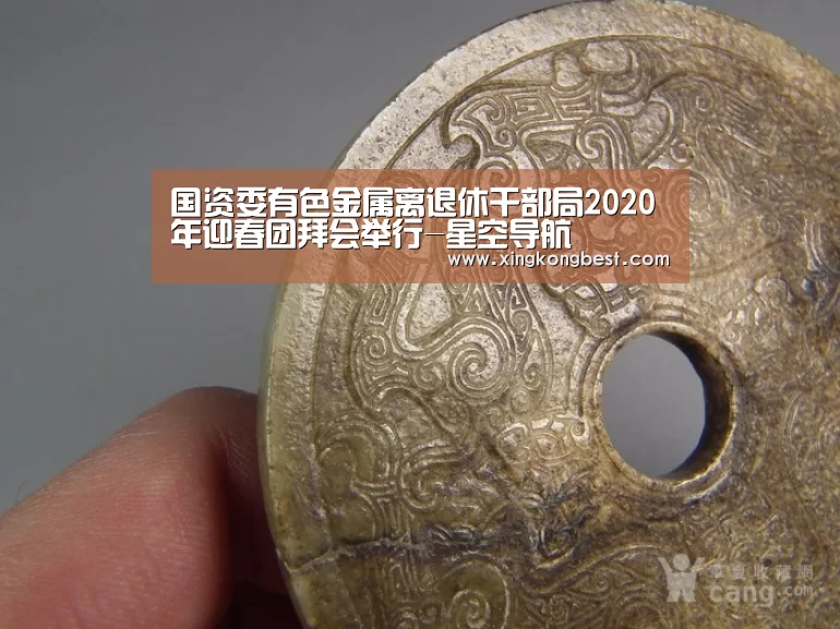 国资委有色金属离退休干部局2020年迎春团拜会举行-星空导航(图1) 星空官网