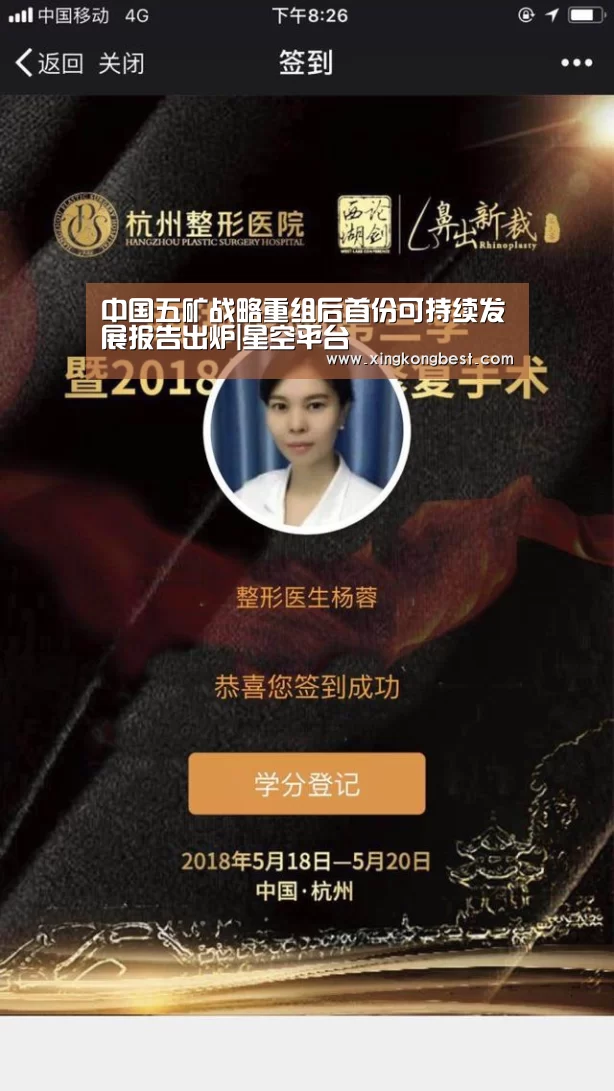 中国五矿战略重组后首份可持续发展报告出炉|星空平台(图4) 星空直播