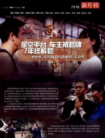 星空平台_车主被套牌 7年终解套(图3) 星空导航